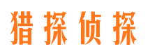 崇信市侦探公司